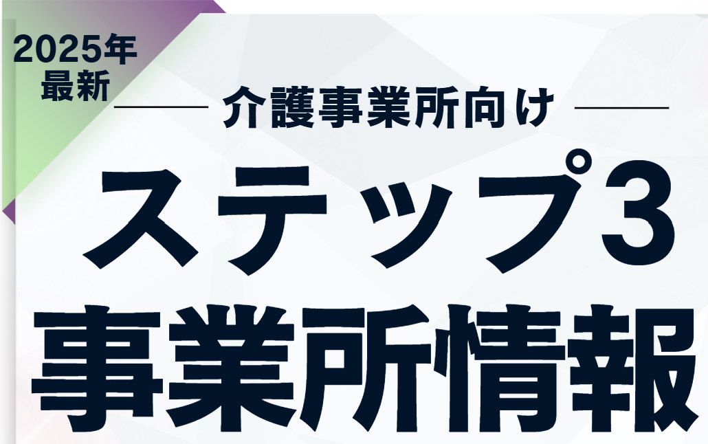 1-15.2025年版「電子申請の解説コラム」 | ステップ３：事業所情報